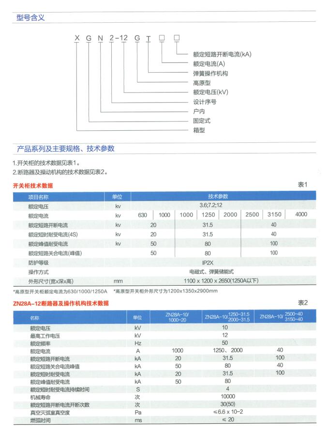 箱型固定式金属封闭开关设备