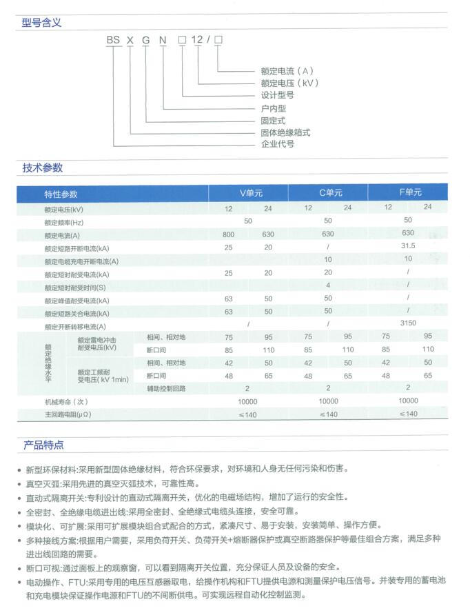 固体绝缘环网开关柜