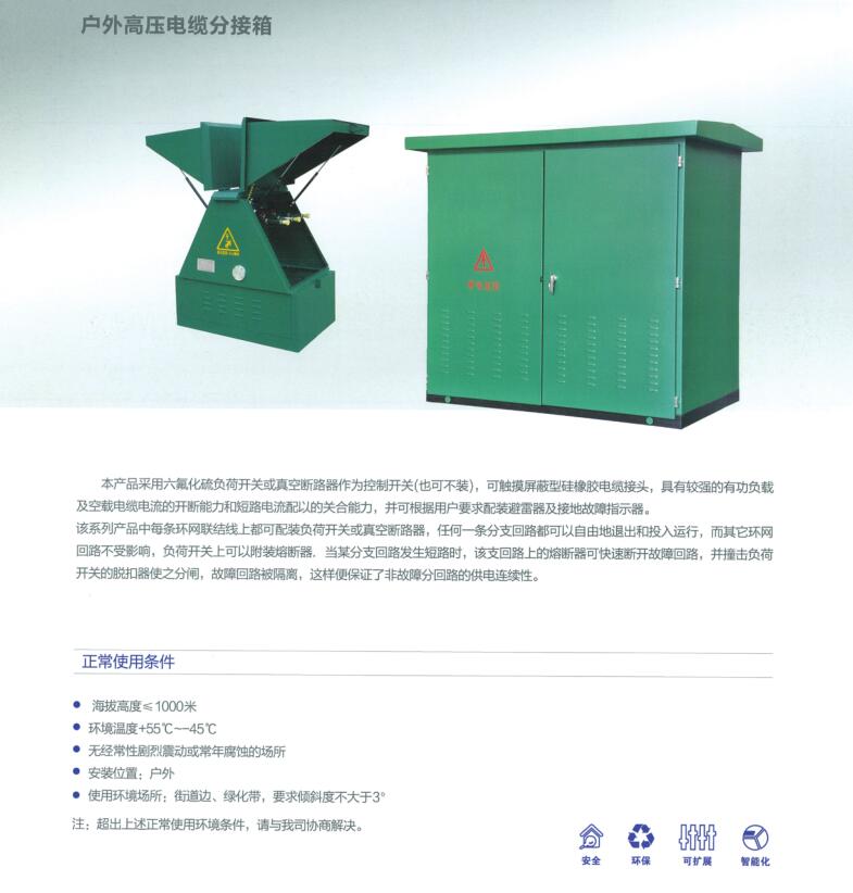 户外高压电缆分接箱