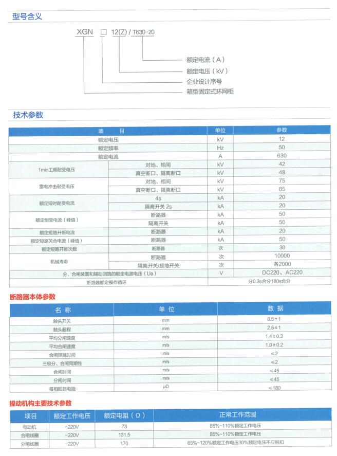 高压交流用户分界开关柜