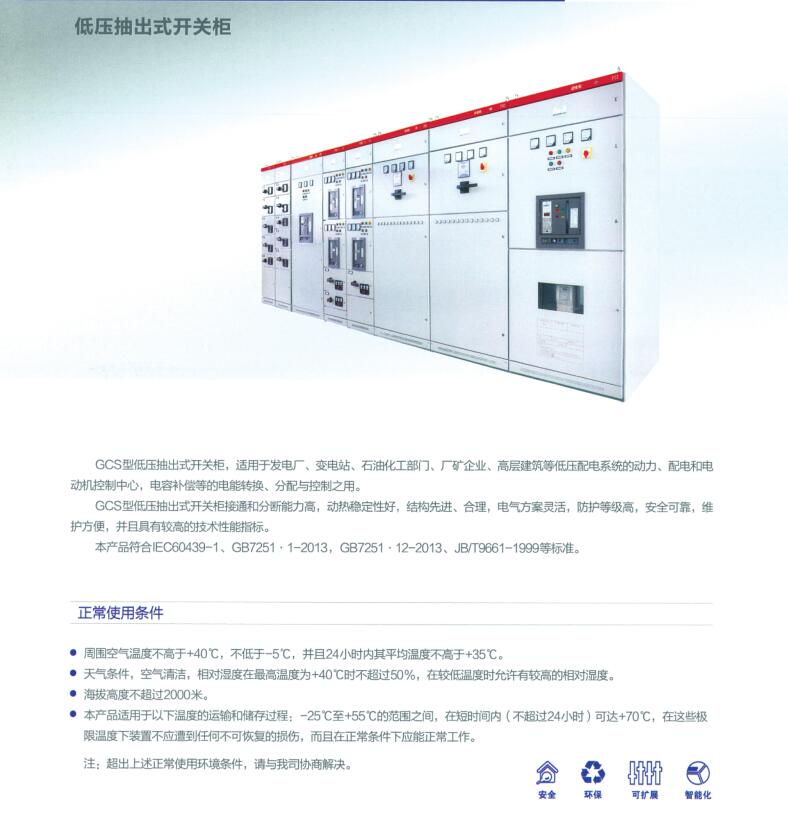低压抽出式开关柜