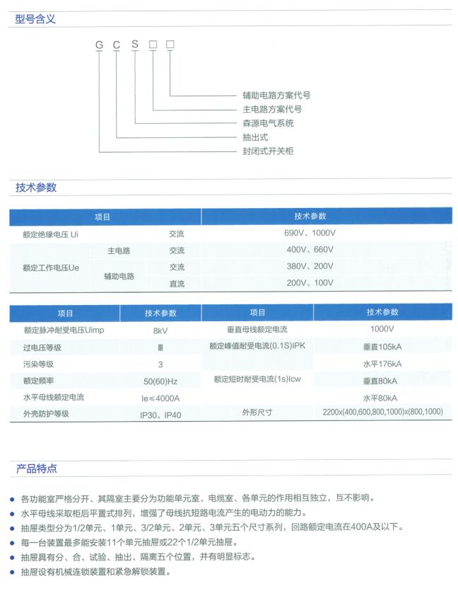 低压抽出式开关柜