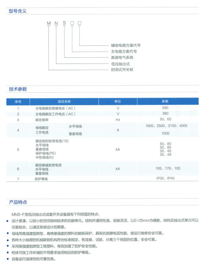 低压抽出式开关柜