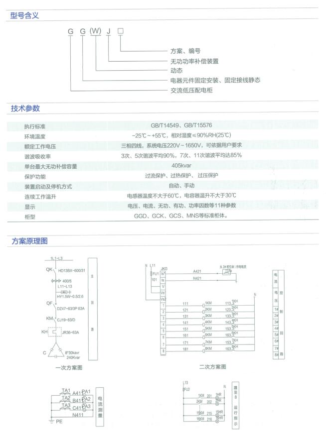 无功率补偿装置